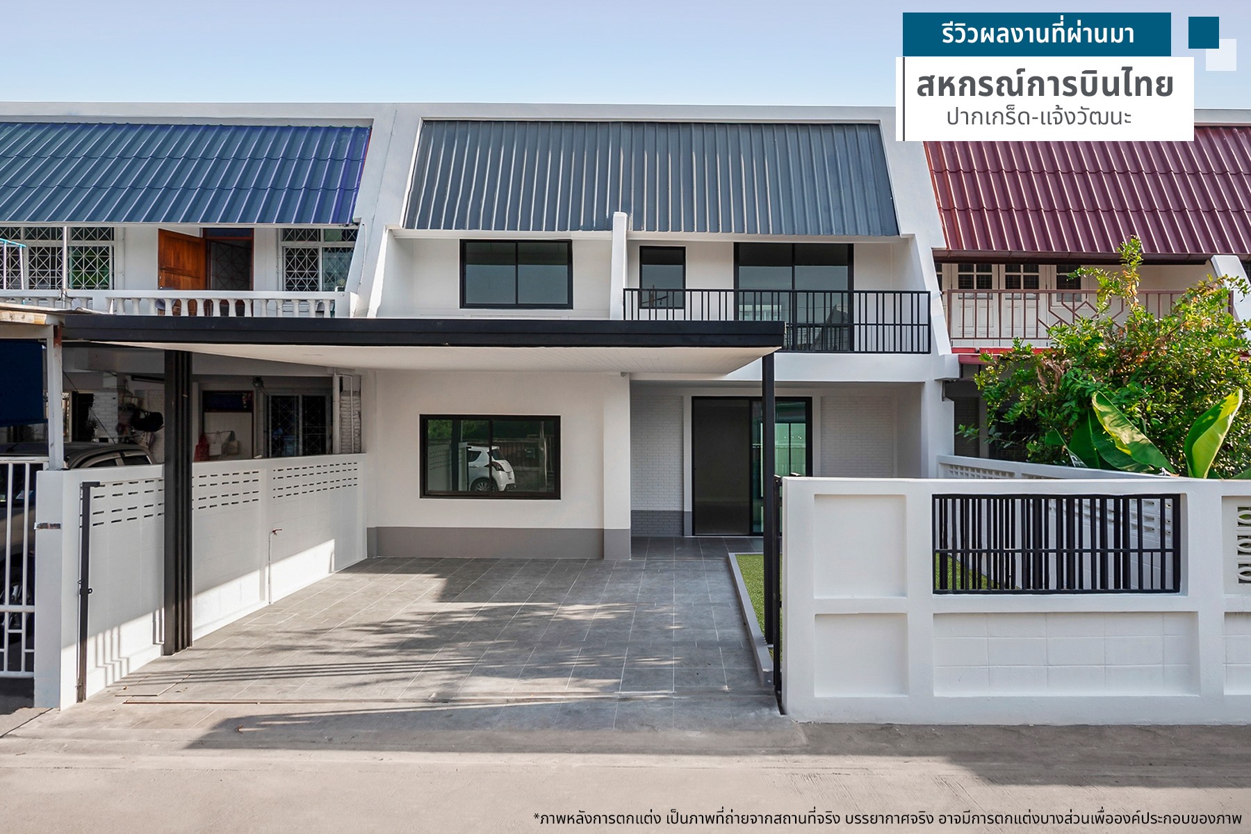 สหกรณ์การบินไทย บ้านเลขที่ 32/468