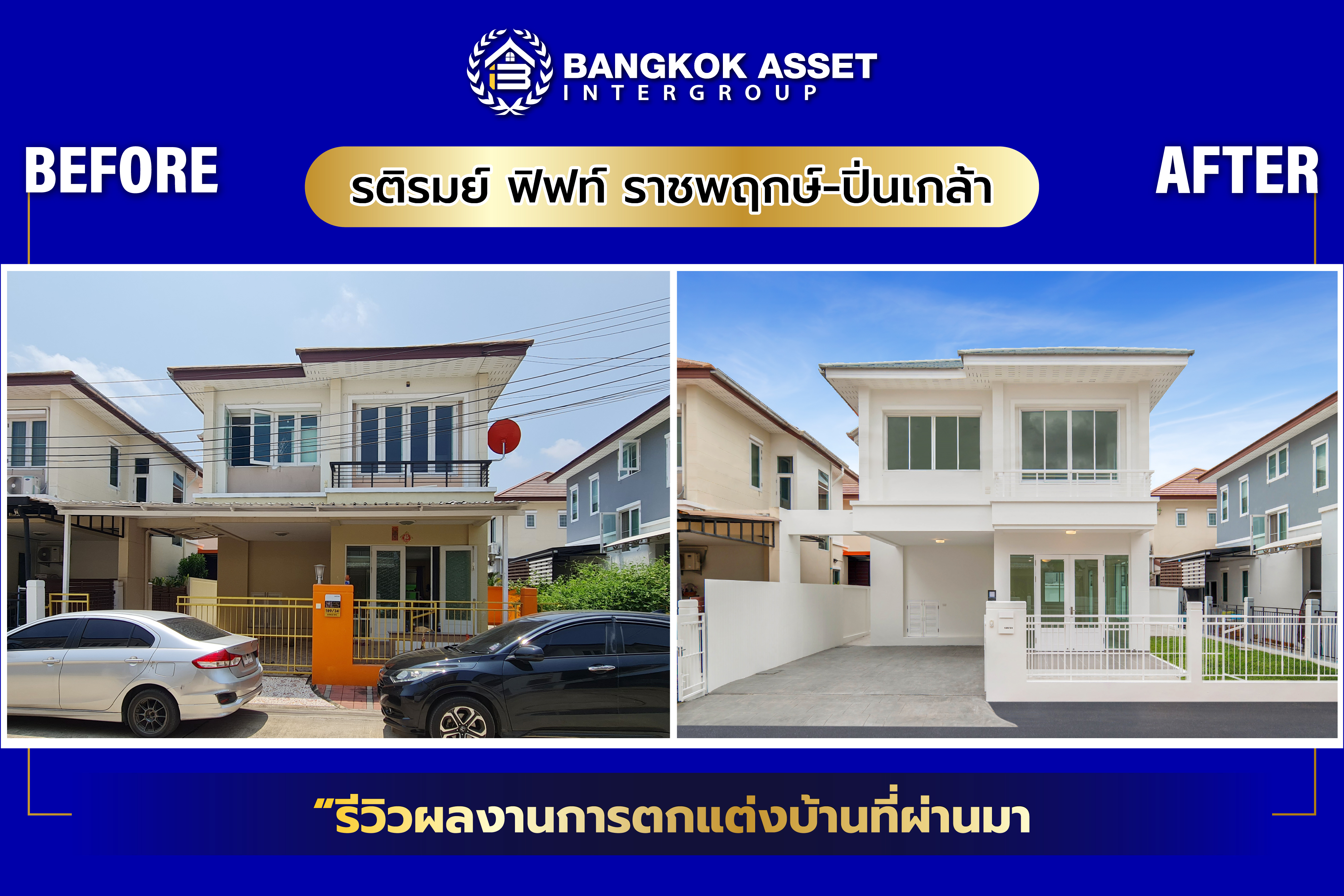 รติรมย์ ฟิฟท์ ราชพฤกษ์-ปิ่นเกล้า  