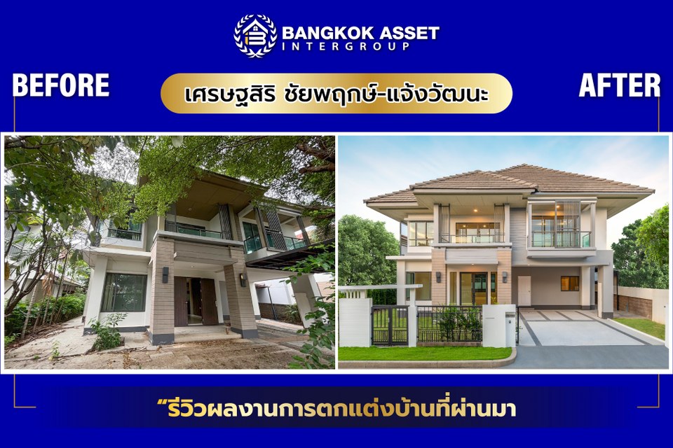 เศรษฐสิริ ชัยพฤกษ์-แจ้งวัฒนะ