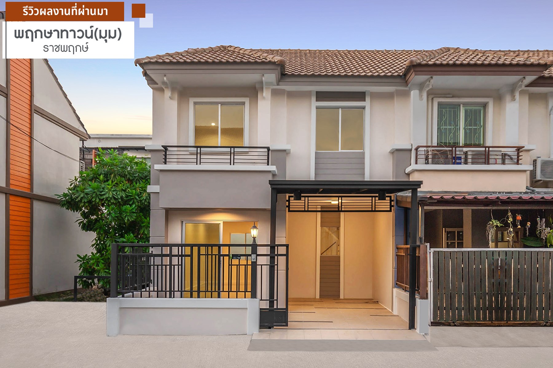 พฤกษาทาวน์1 บ้านเลขที่ 105/156