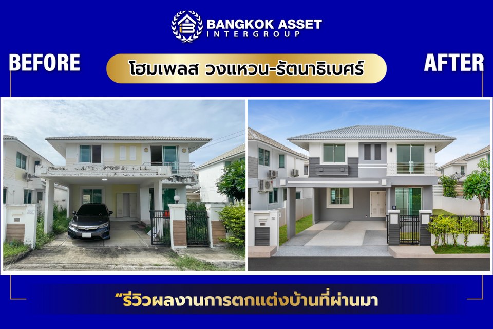 โฮมเพลส วงแหวน-รัตนาธิเบศร์
