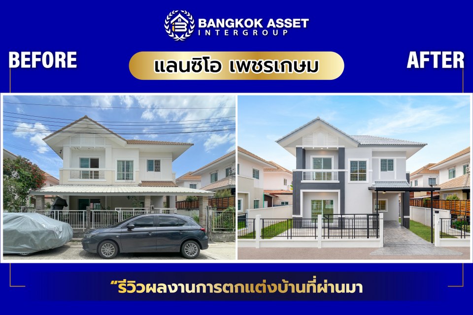 แลนซิโอ เพชรเกษม77