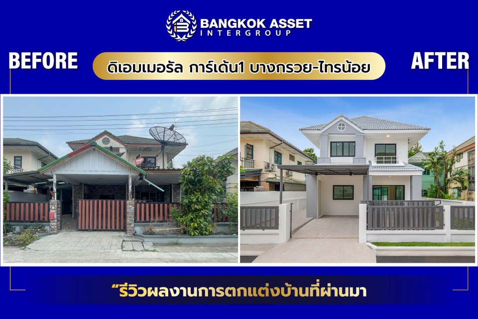 ดิเอมเมอรัล การ์เด้น1