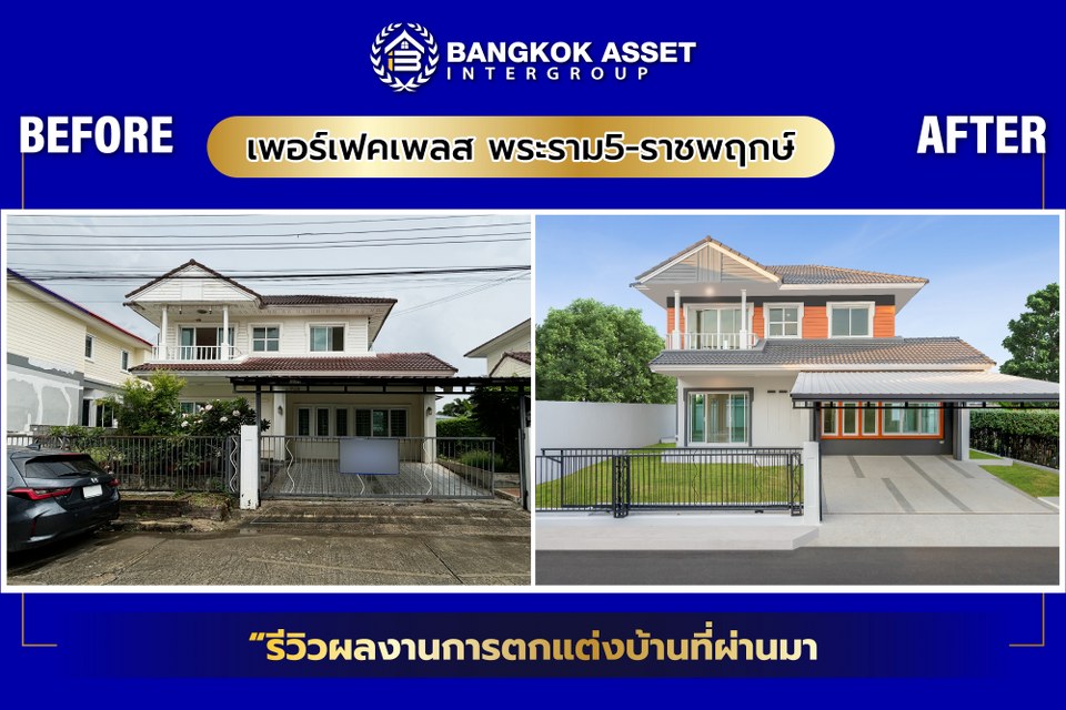 เพอร์เฟคเพลส พระราม5-ราชพฤกษ์