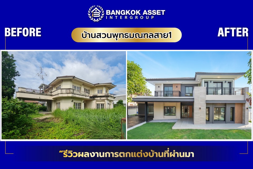 บ้านสวนพุทธมณฑลสาย1