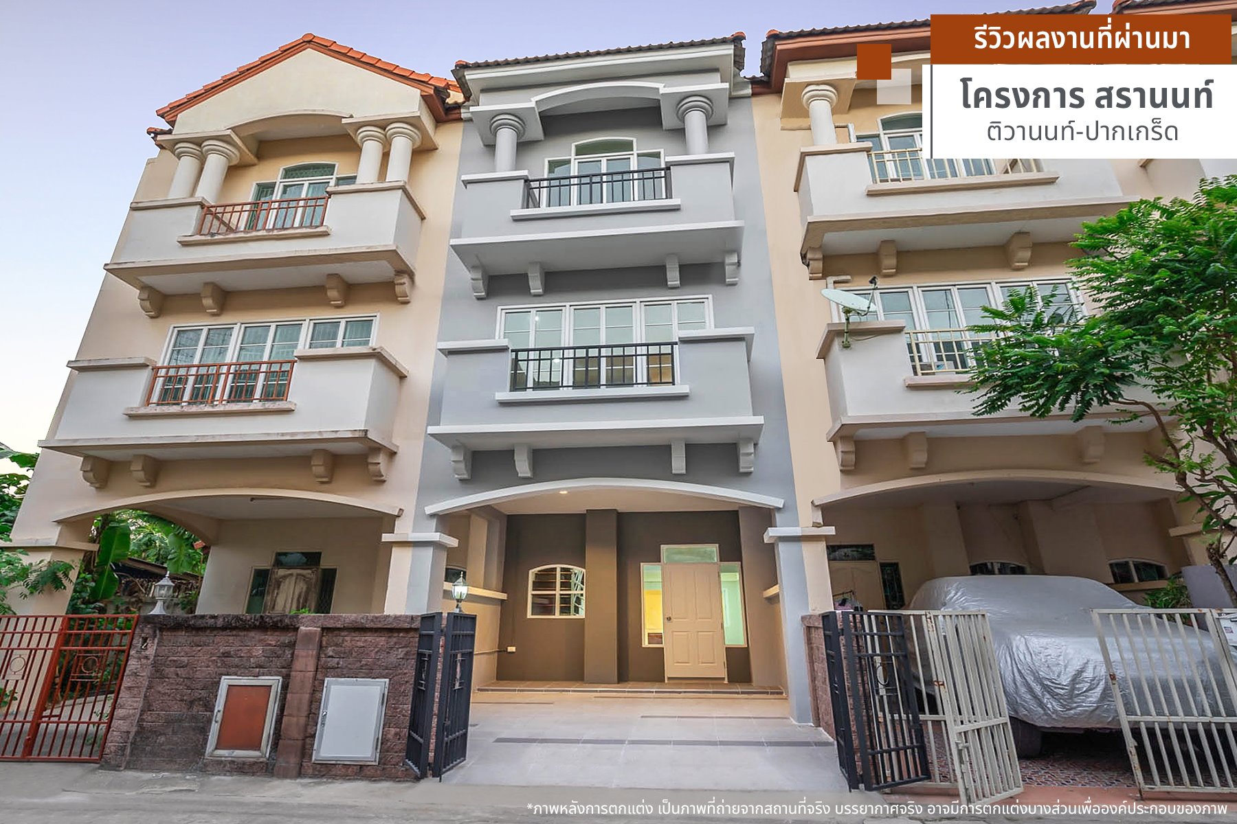 สรานนท์ บ้านเลขที่ 78/164