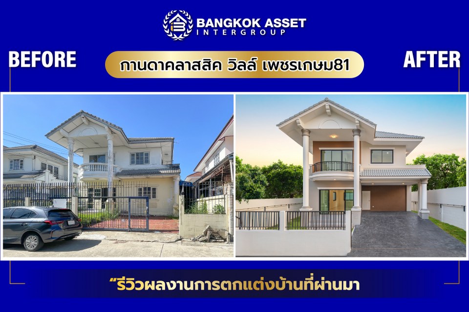 กานดาคลาสสิค วิลล์ เพชรเกษม81