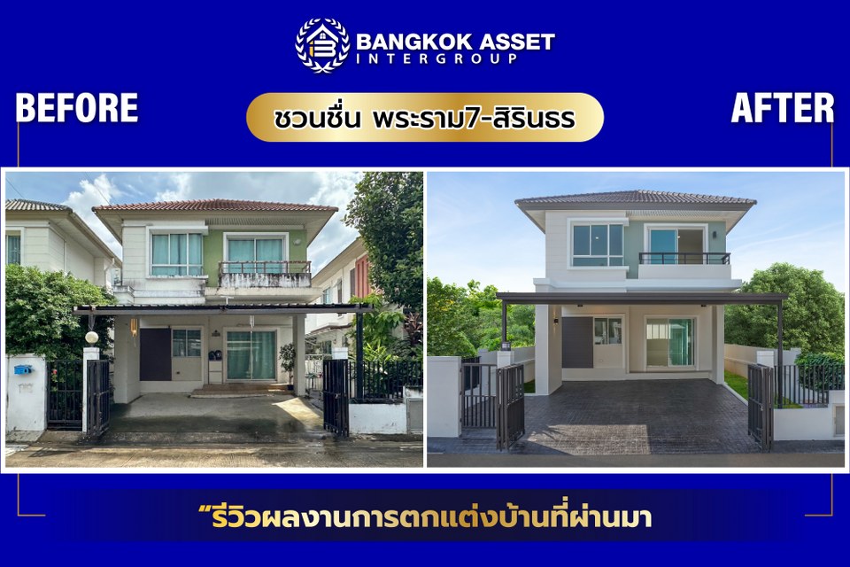 ชวนชื่น พระราม7-สิรินธร