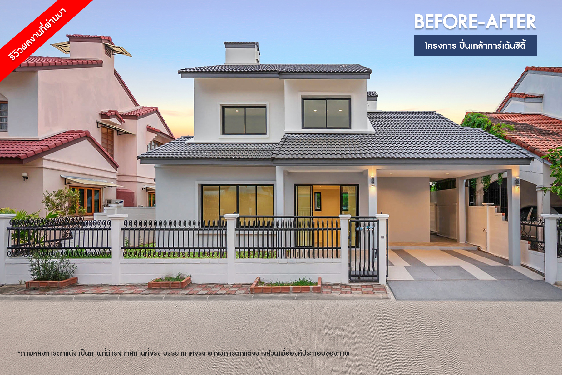 ปิ่นเกล้าการ์เด้นซิตี้ พุทธมณฑลสาย 2 