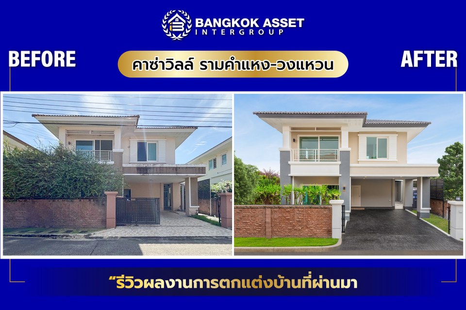 คาซ่าวิลล์ รามคำแหง-วงแหวน