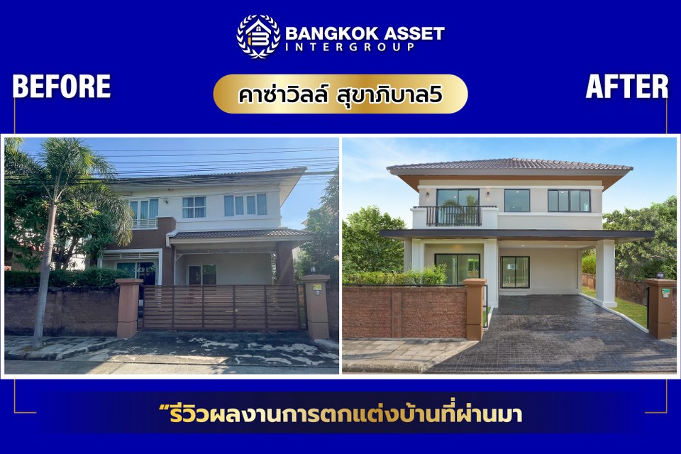 คาซ่าวิลล์ สุขาภิบาล5