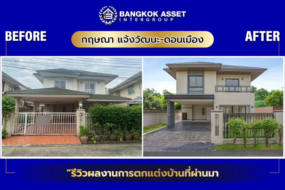 กฤษณา แจ้งวัฒนะ-ดอนเมือง