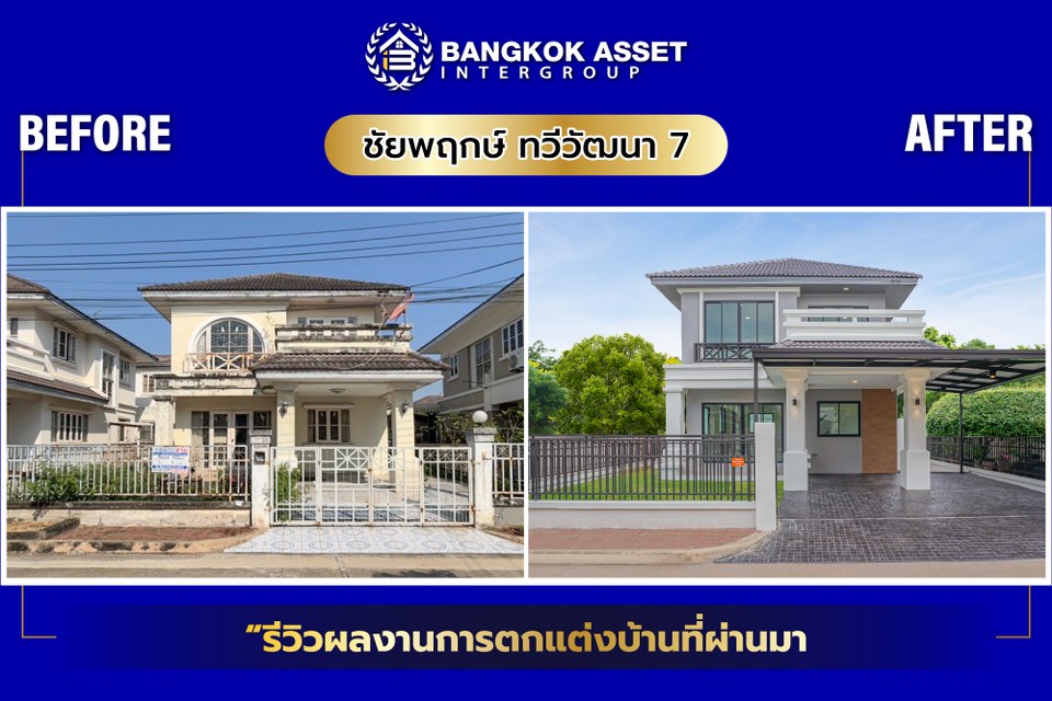 ชัยพฤกษ์ ทวีวัฒนา