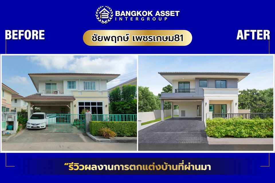 ชัยพฤกษ์ เพชรเกษม81