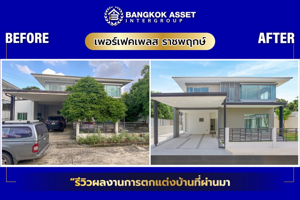 เพอร์เฟคเพลส ราชพฤกษ์