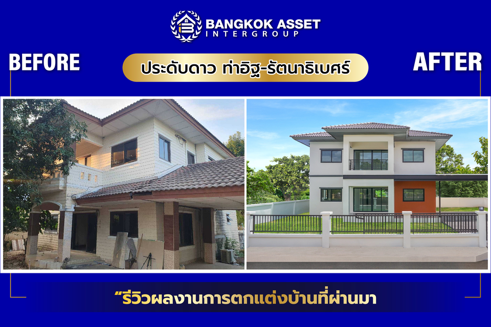 ประดับดาว1-4 ราชพฤกษ์-รัตนาธิเบศร์