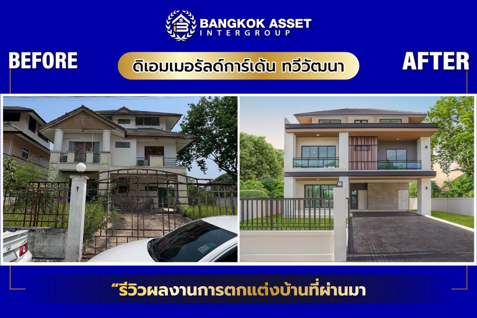 ดิเอมเมอรัลด์การ์เด้น ทวีวัฒนา