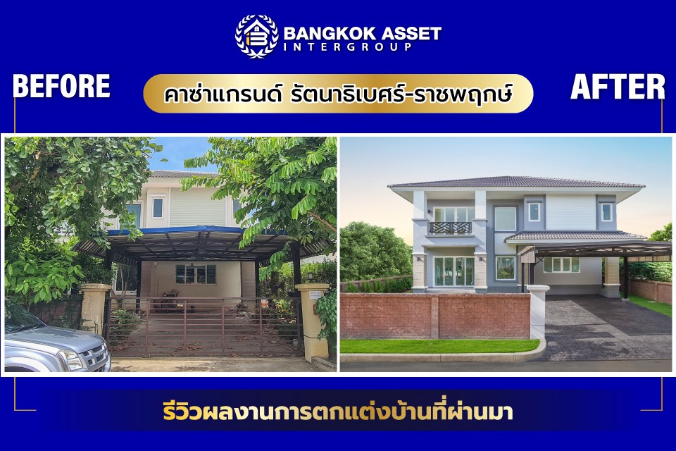 คาซ่าแกรนด์ รัตนาธิเบศร์-ราชพฤกษ์