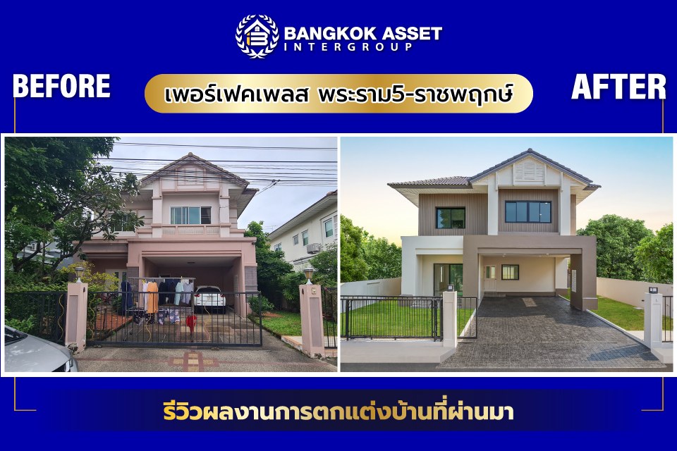 เพอร์เฟคเพลส พระราม5-ราชพฤกษ์