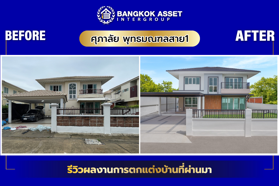 ศุภาลัย พุทธมณฑลสาย1