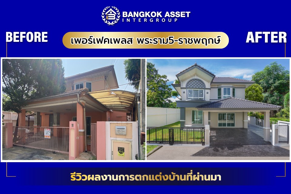 เพอร์เฟคเพลส พระราม5-ราชพฤกษ์