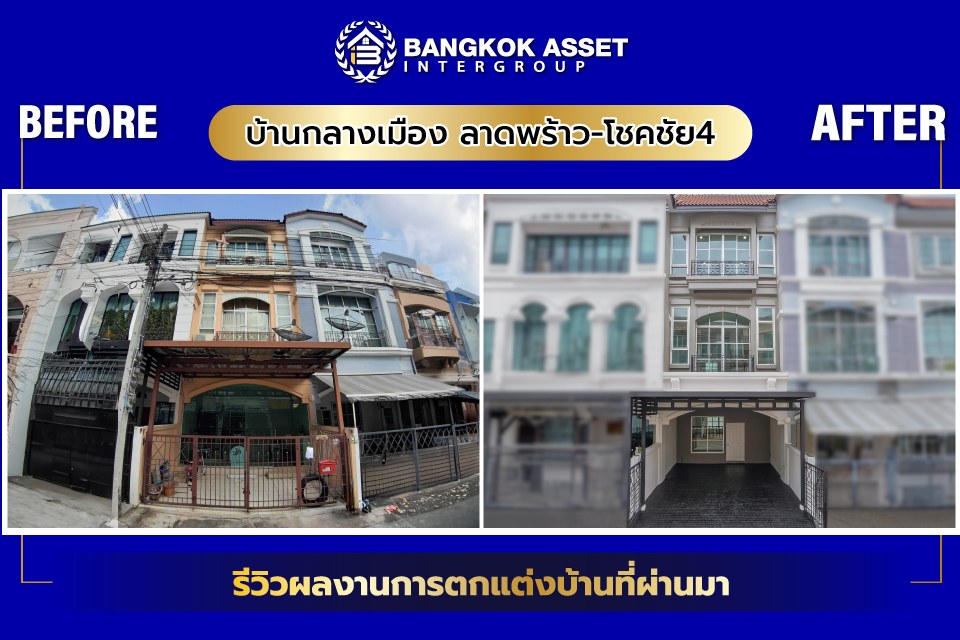 บ้านกลางเมือง ลาดพร้าว-โชคชัย4