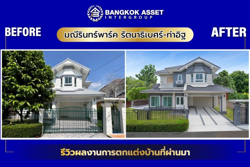 มณีรินทร์พาร์ค รัตนาธิเบศร์-ท่าอิฐ