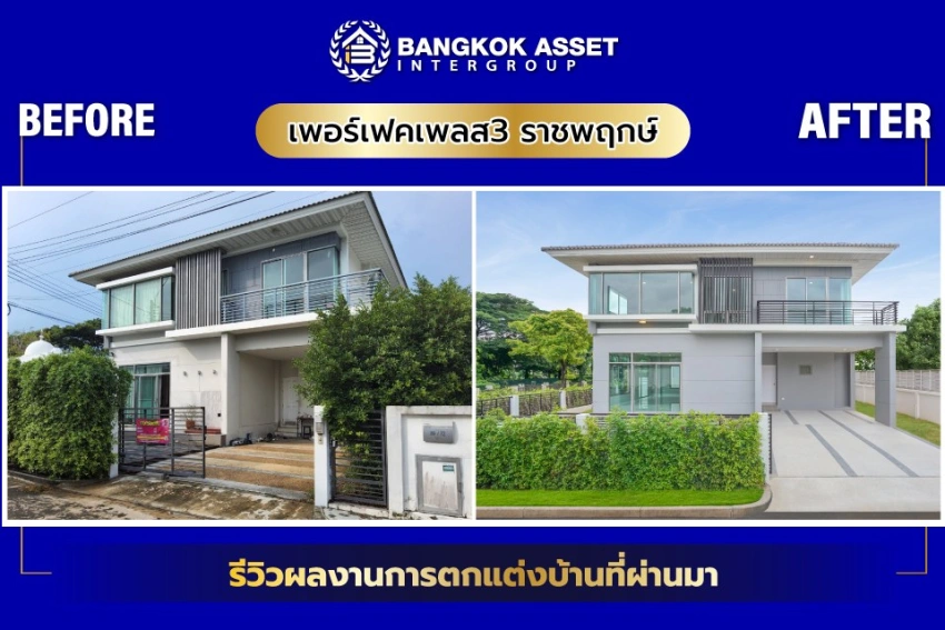 เพอร์เฟคเพลส3 ราชพฤกษ์