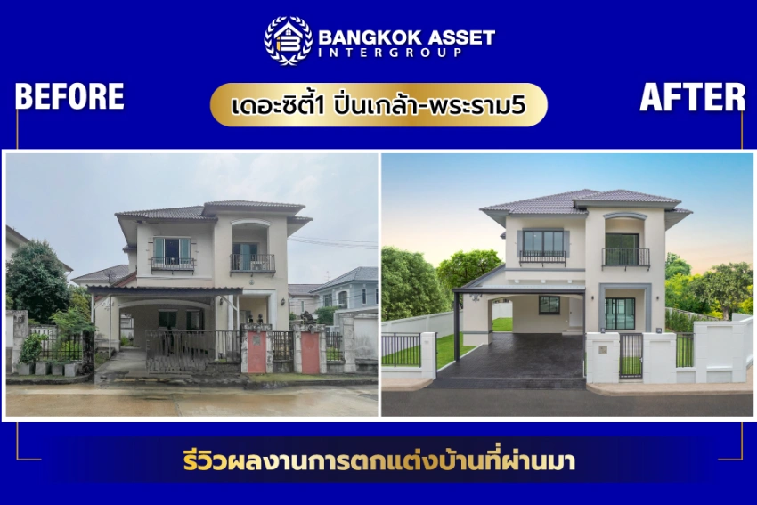 เดอะซิตี้1 ปิ่นเกล้า-พระราม5