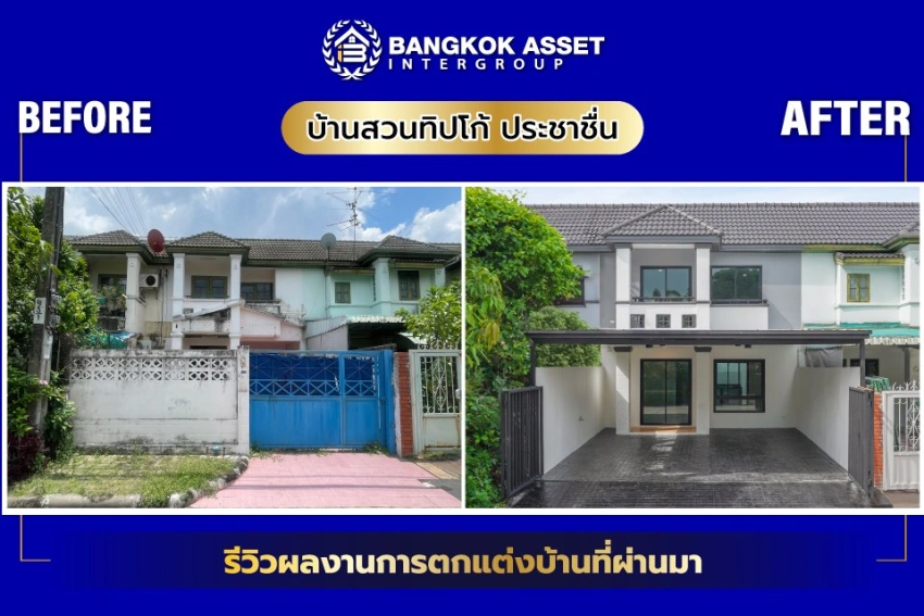 บ้านสวนทิปโก้ ประชาชื่น