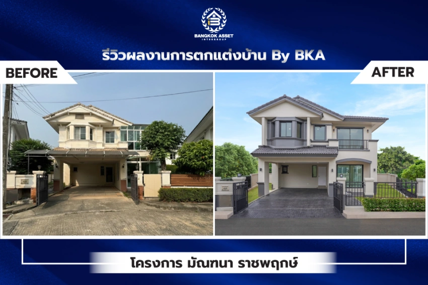 มัณฑนา ราชพฤกษ์