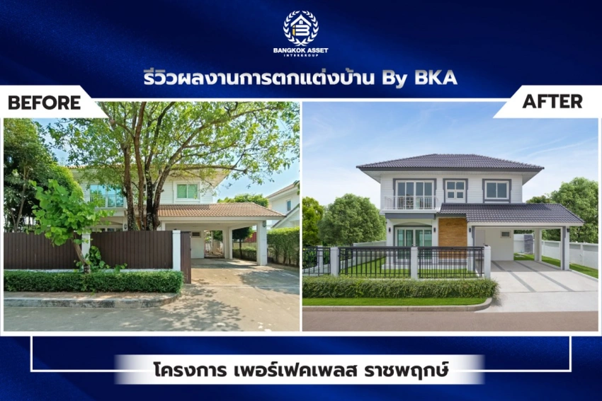 เพอร์เฟคเพลส ราชพฤกษ์