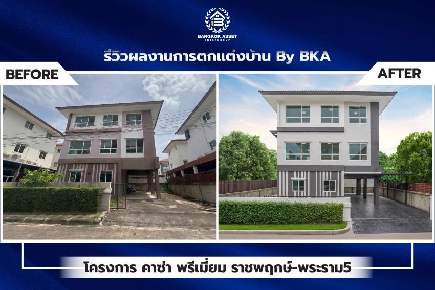 คาซ่าพรีเมี่ยม ราชพฤกษ์-พระราม5
