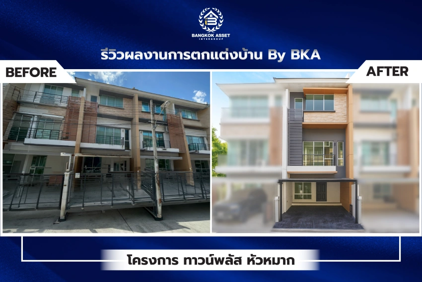 ทาวน์พลัส หัวหมาก