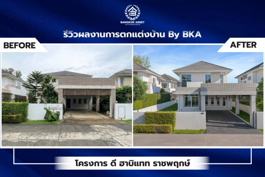 ดีฮาบิแทท ราชพฤกษ์