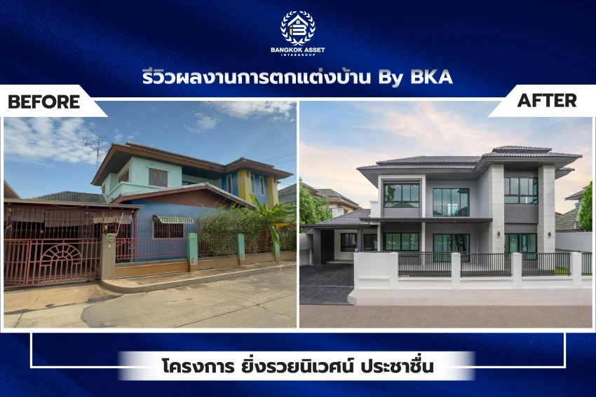 ยิ่งรวยนิเวศน์ ประชาชื่น