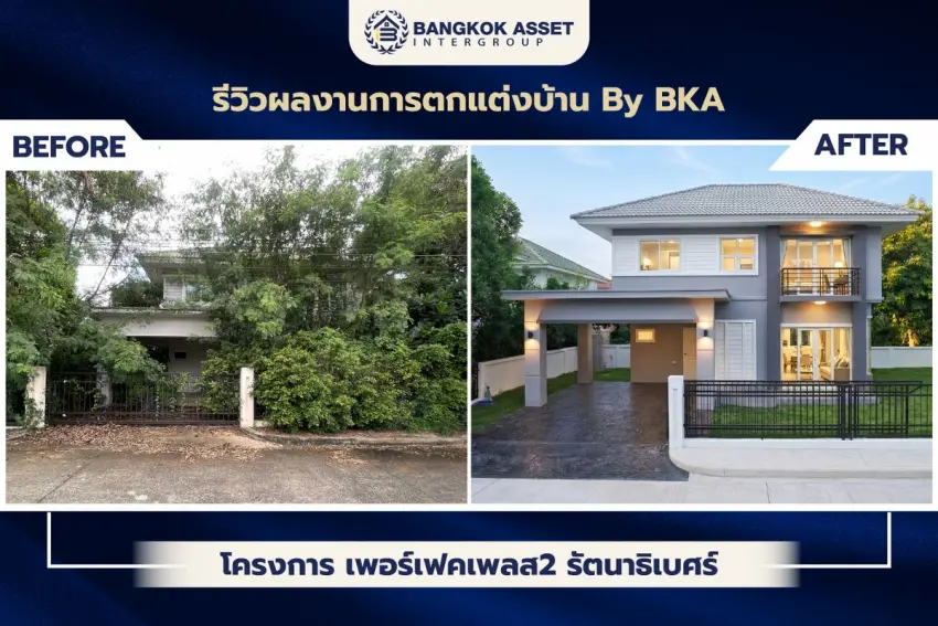 เพอร์เฟคเพลส2 รัตนาธิเบศร์
