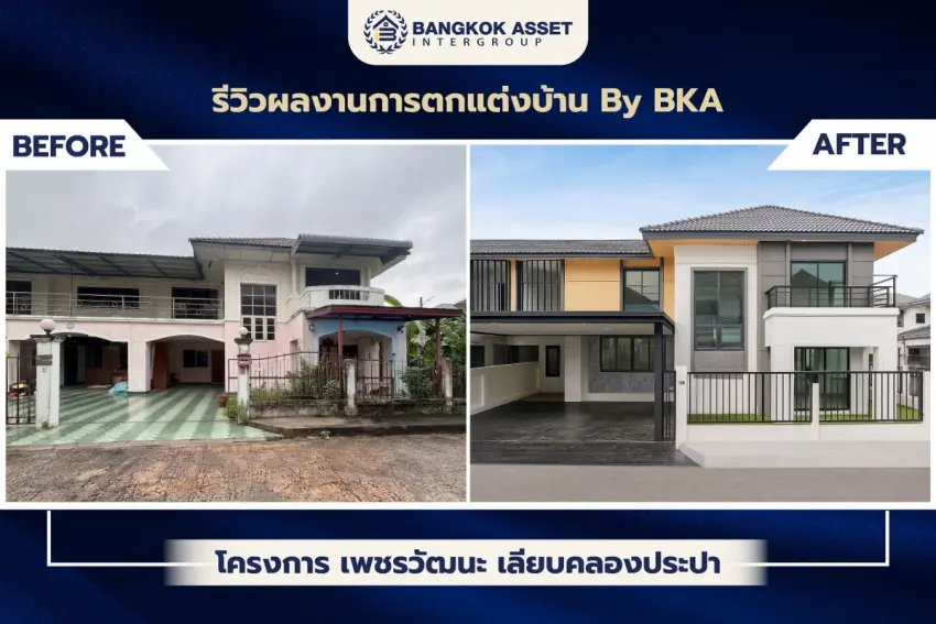 เพชรวัฒนะ เลียบคลองประปา
