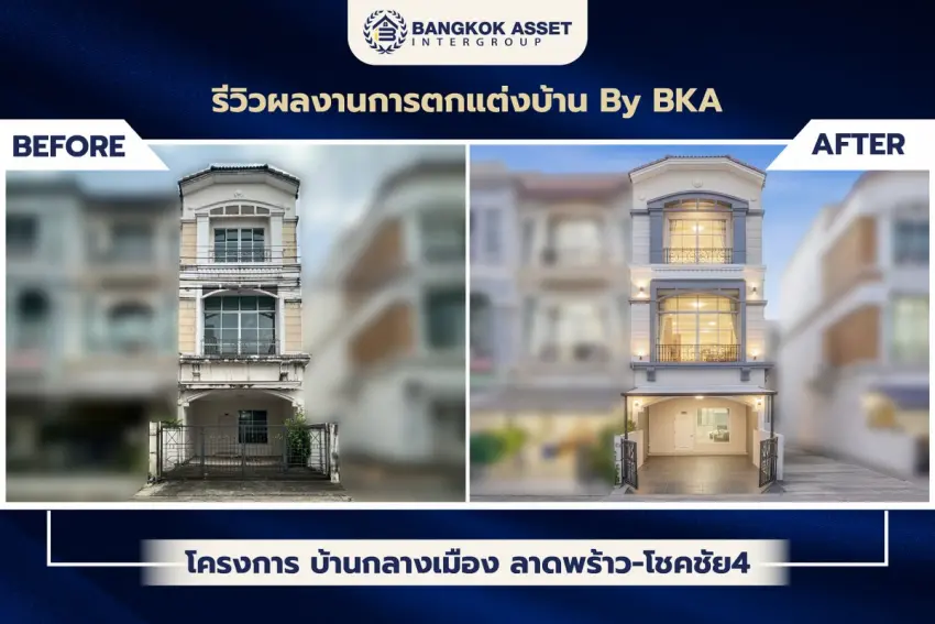 บ้านกลางเมือง ลาดพร้าว-โชคชัย4