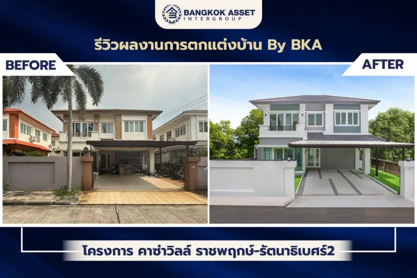 คาซ่าวิลล์ ราชพฤกษ์-รัตนาธิเบศร์2