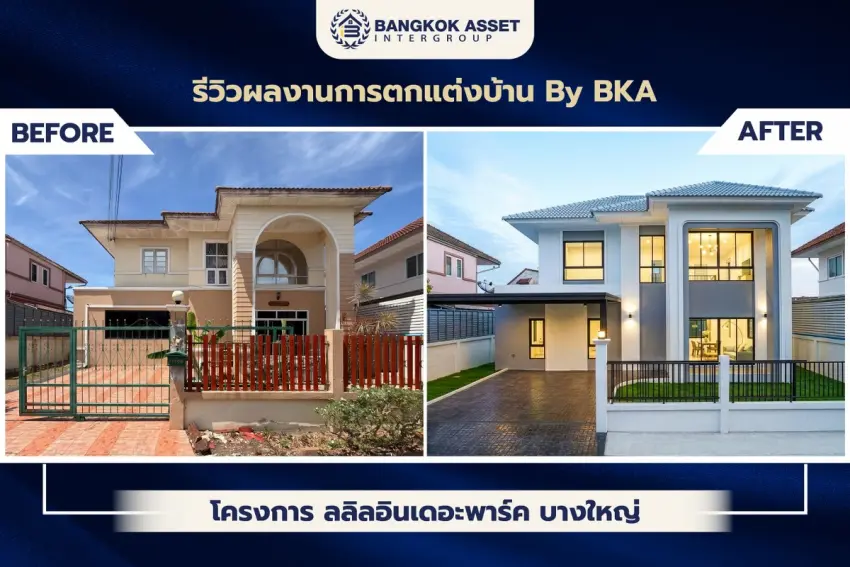 ลลิลอินเดอะพาร์ค บางใหญ่