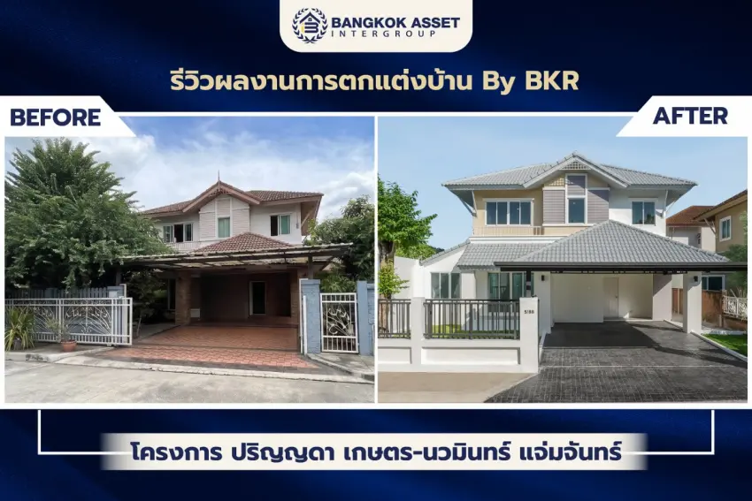 ปริญญดา เกษตร-นวมินทร์ แจ่มจันทร์