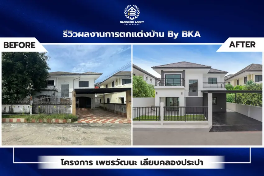 เพชรวัฒนะ เลียบคลองประปา