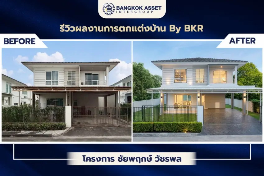 ชัยพฤกษ์ วัชรพล