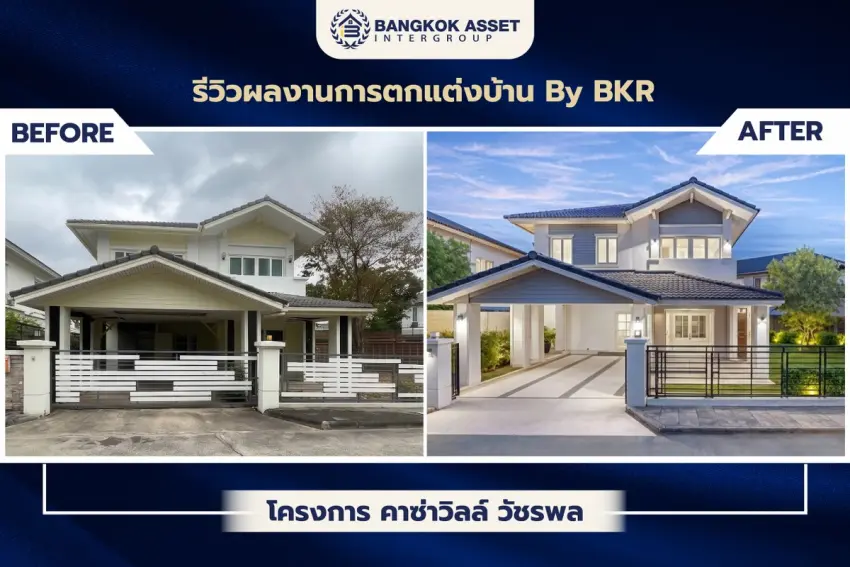 คาซ่าวิลล์ วัชรพล