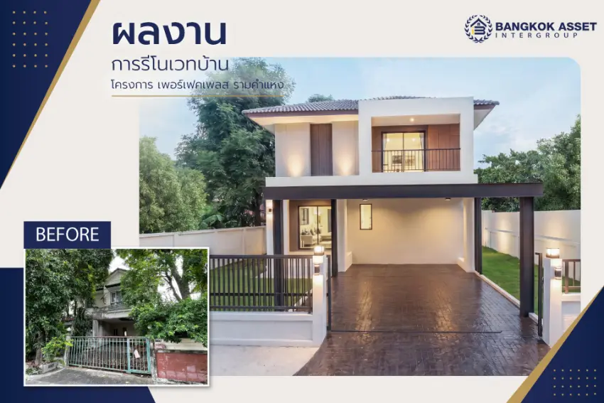 เพอร์เฟคเพลส รามคำแหง