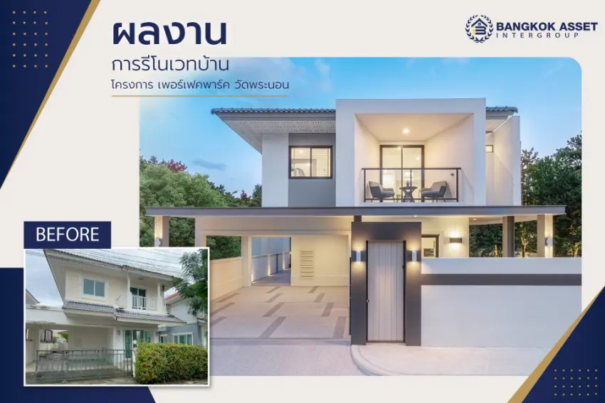 เพอร์เฟคพาร์ค วัดพระนอน