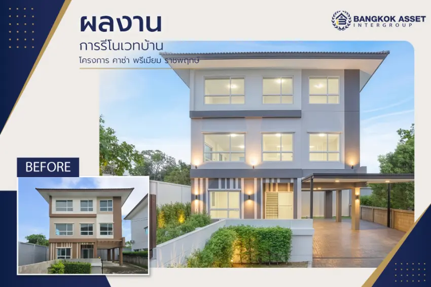 คาซ่า พรีเมี่ยม ราชพฤกษ์