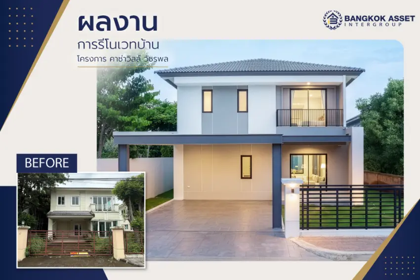 คาซ่าวิลล์ วัชรพล
