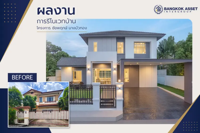 ชัยพฤกษ์ บางบัวทอง